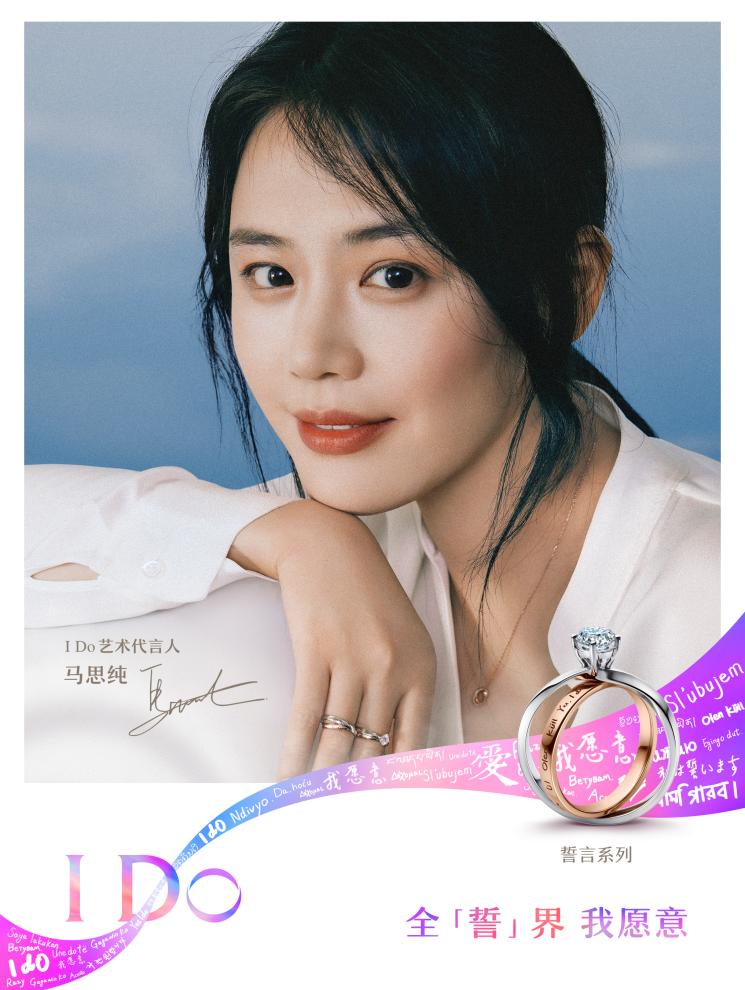 马思纯代言奢侈品,马思纯代言珠宝展