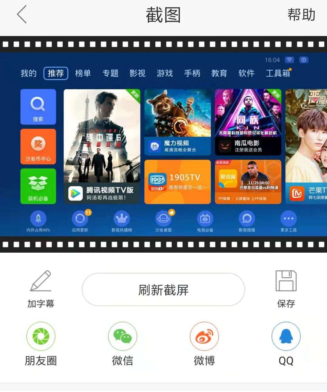 长虹智能电视截屏,智能电视截屏怎么操作