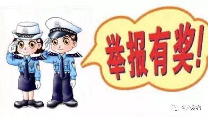 @金塔市民，有奖举报！最高5万元！公开征集地方金融机构涉黑涉恶线索以及非法集资线索~