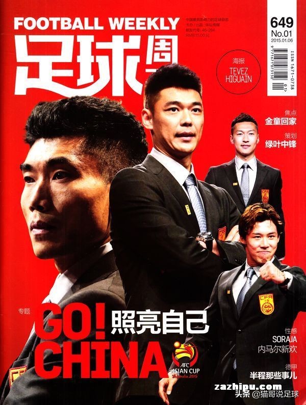 中国比较出名的足球杂志,怀念青春怀念曾经的足球