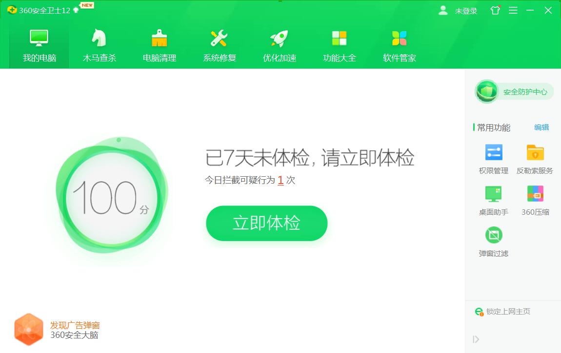 360安全卫士怎么开启系统防护,360安全卫士更新系统补丁怎么关闭