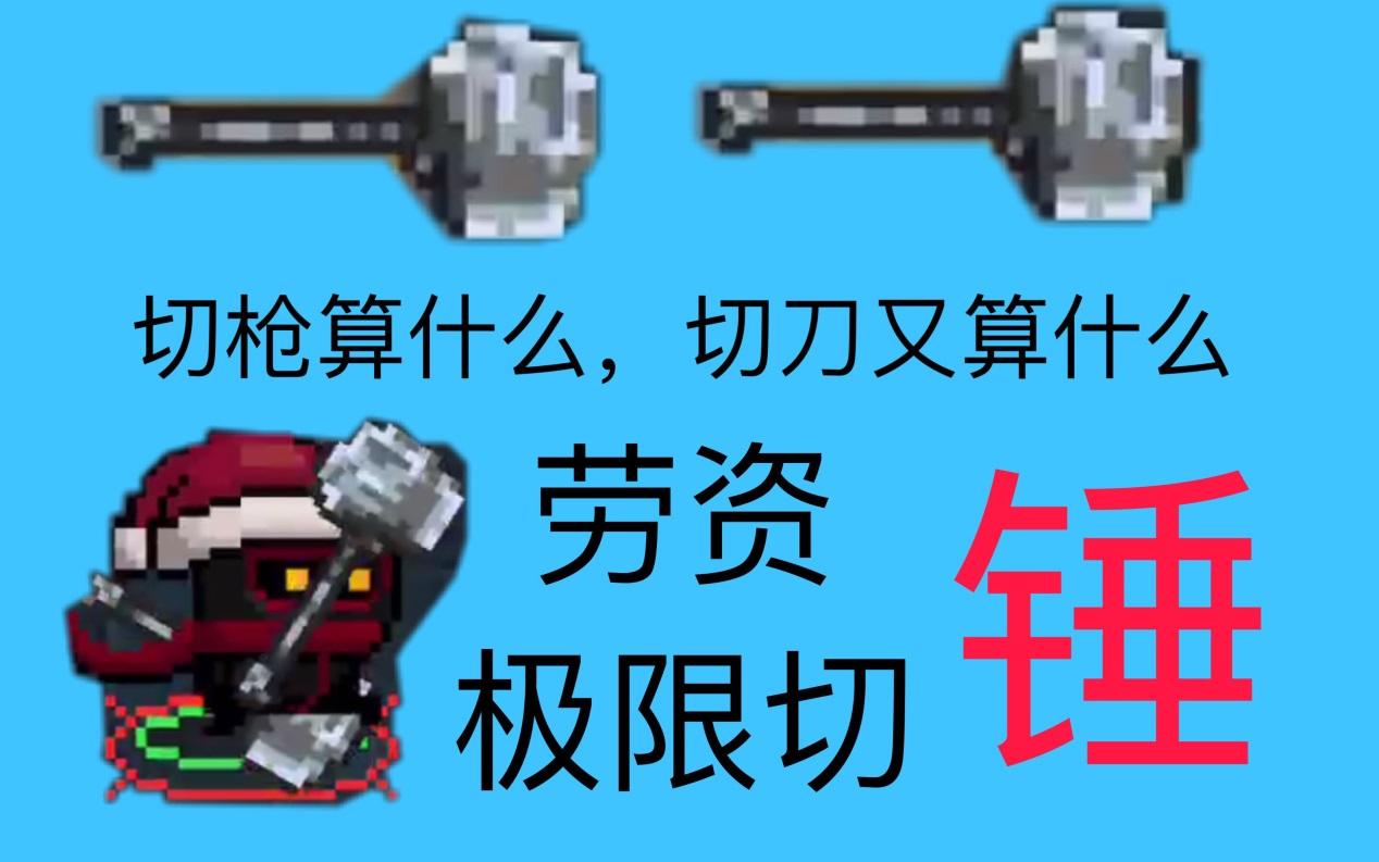 元气骑士武器搭配秒boss流,元气骑士破枪通关攻略