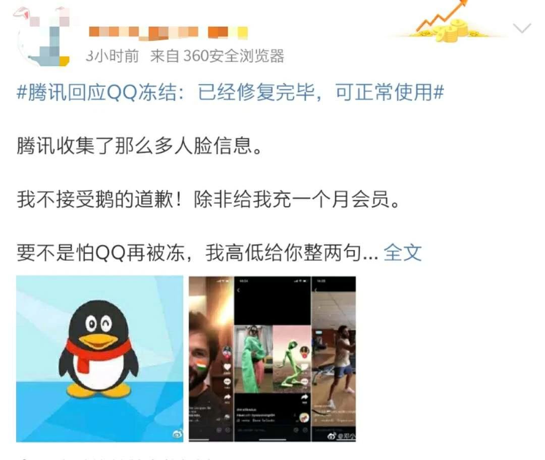 qq被永久冻结了去腾讯总部投诉,大量网友qq被盗