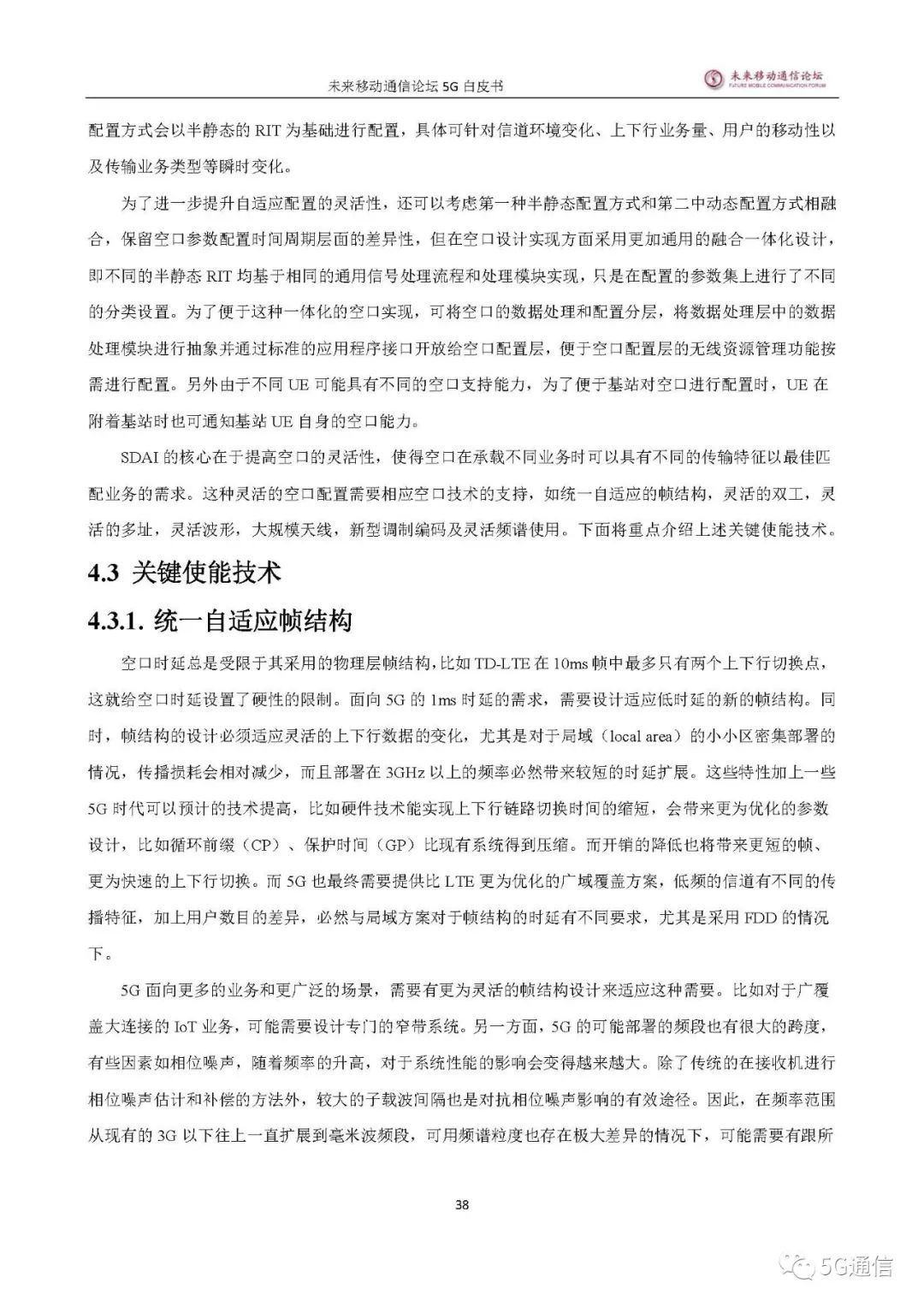 中国5g发展及未来,5g发展总结