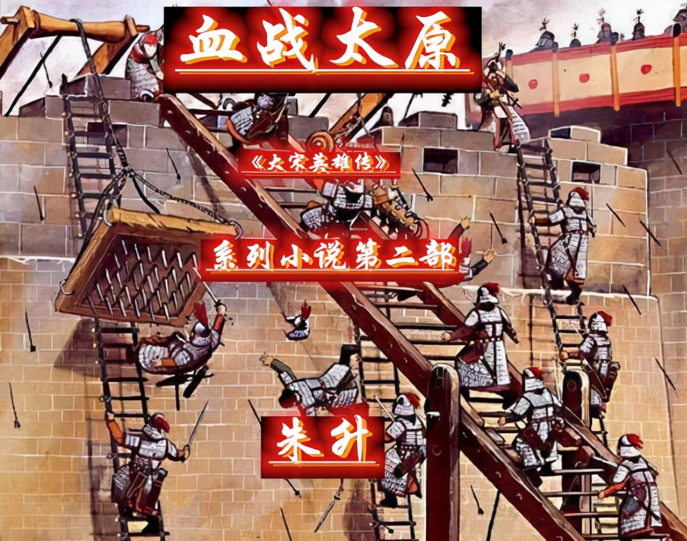 《血战太原》118第118回猎野猪陡然出意外林深处艳红遭虎攻