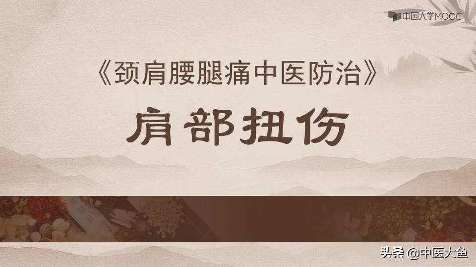 肩部扭伤如何快速恢复,肩部扭伤按摩手法教程