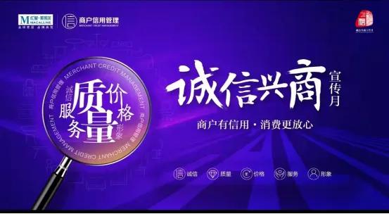 诚信经营放心消费创建情况,诚信经营放心消费的主题活动