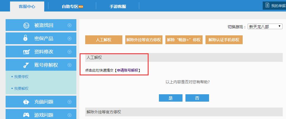 如何找回被盗账号,如何找回被盗账号全过程