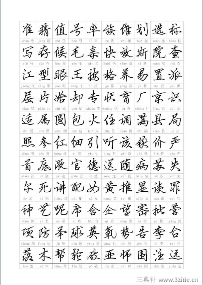 钢笔行书字帖买谁的好,钢笔行书字帖高手三十六技法