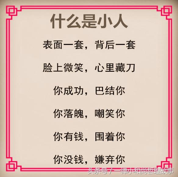 什么是小人呢,什么是小人面相