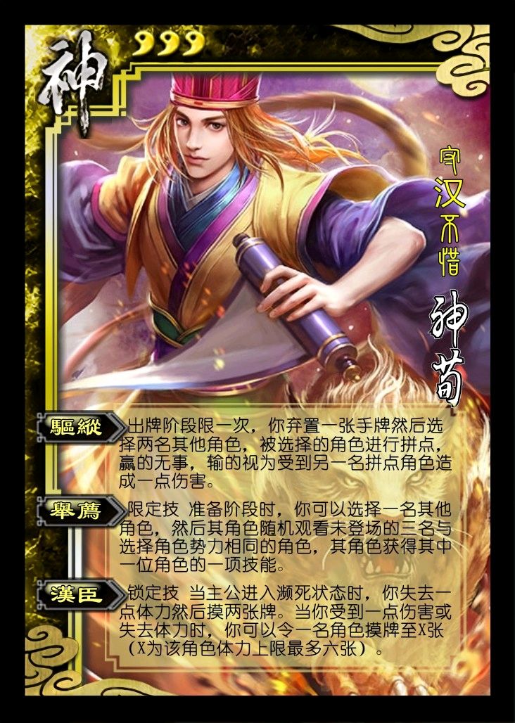 三国杀神武将排名郭嘉,三国杀神郭嘉摸牌