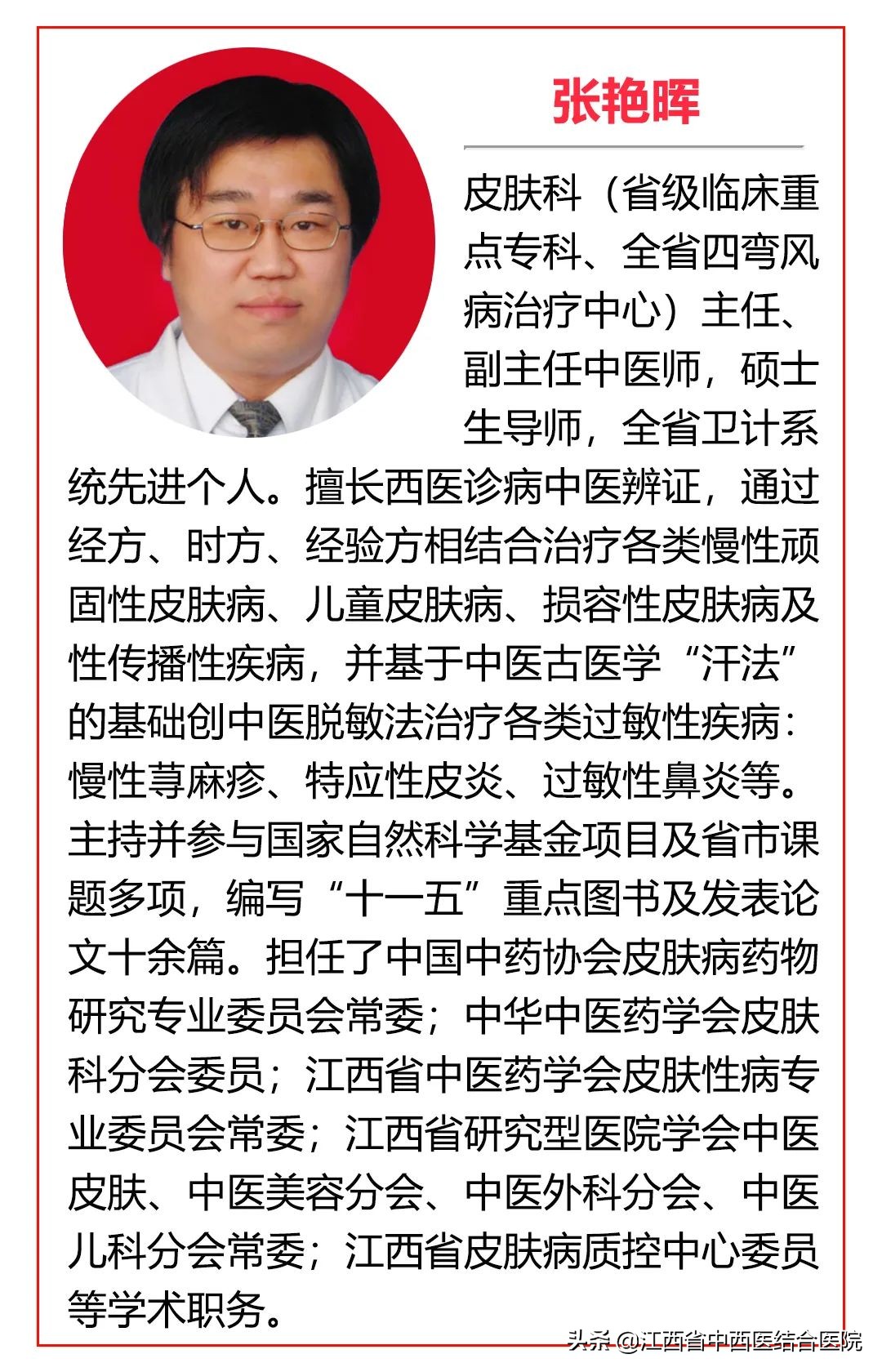 省级四弯风病重点研究室落户江西省中西医结合医院