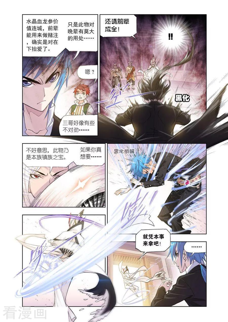 斗罗大陆461话—470话