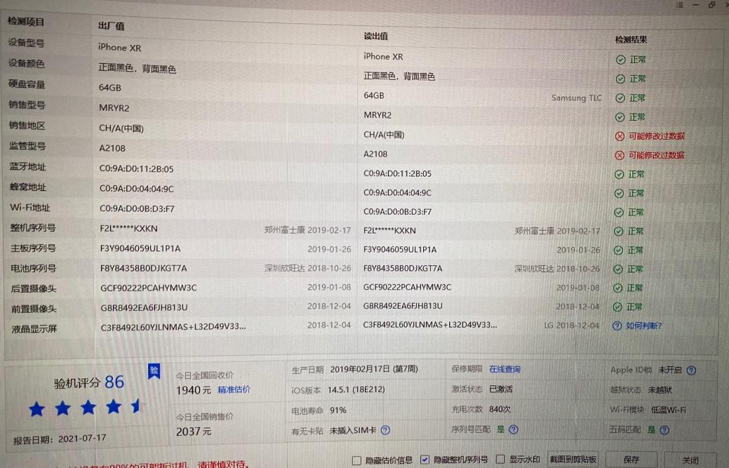 苹果验机报告能查出来手机问题吗,如何查询iphone验机报告