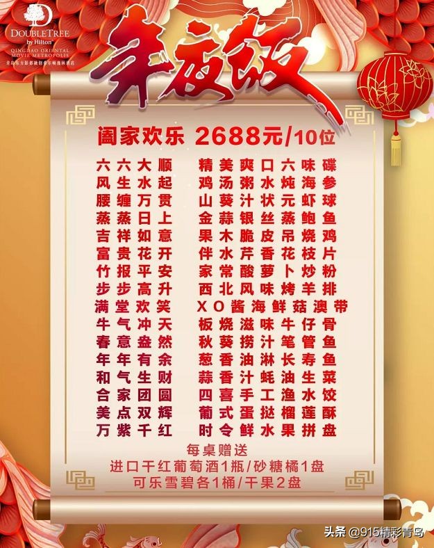 贺年宴:青岛2020年最新酒店年夜饭名单!尽享团圆盛宴