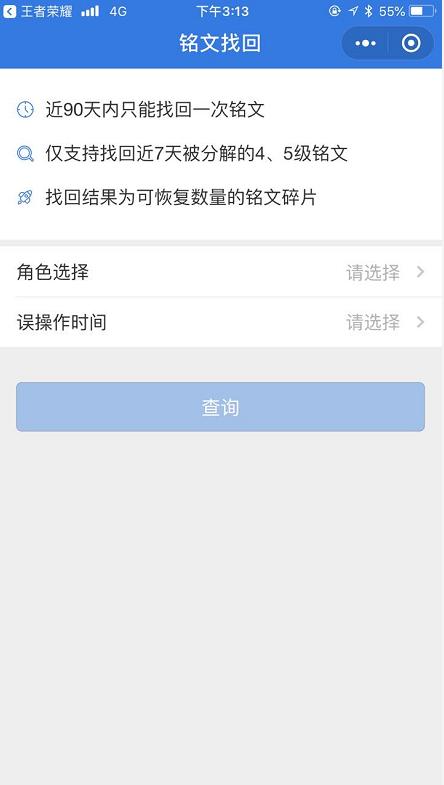 王者荣耀账号的铭文被毁怎么找回,王者荣耀铭文被替换还能找回来吗