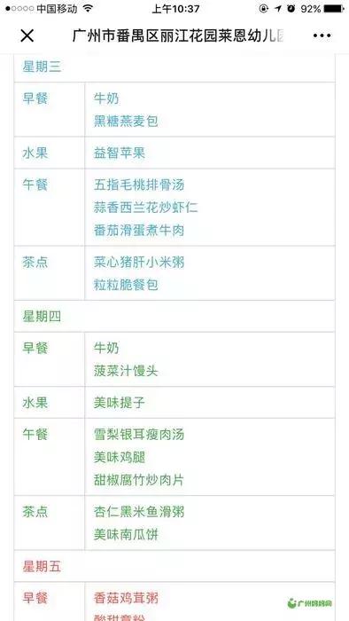 广州幼儿园学费排名,2020广州幼儿园收费一览表