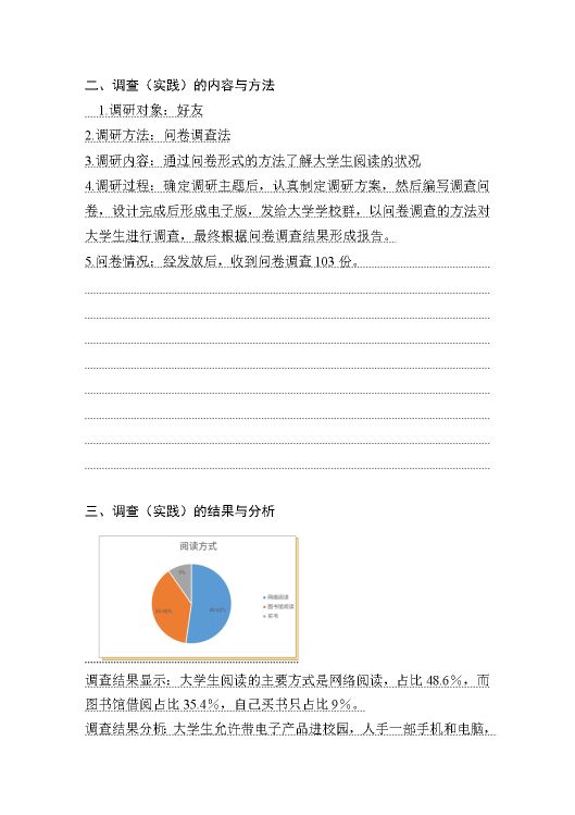 全民阅读调查报告,大学生阅读情况调查报告参考文献