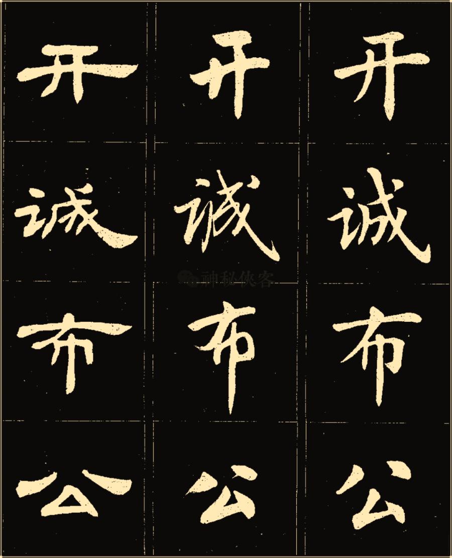 卢中南隶书高清图片,卢中南隶书书法作品