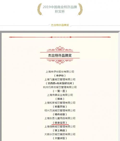 十大母婴加盟品牌中仅优家宝贝荣获“杰出特许品牌奖”