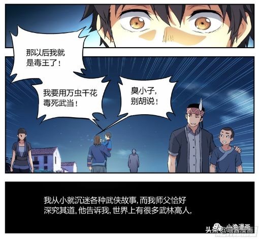 漫画武侠梦,我的武侠梦漫画