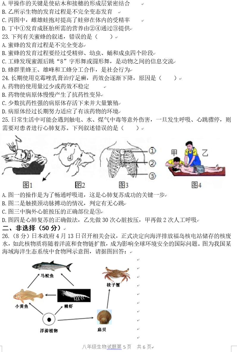 临沂2022生物会考答案,罗庄区生物一模试卷