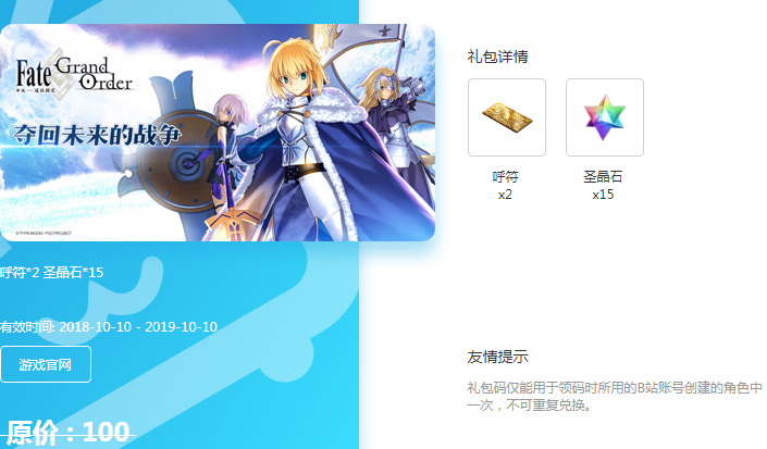 fgo国服B站大会员礼包福利：签到互助拿时长还有15个石头和2呼符