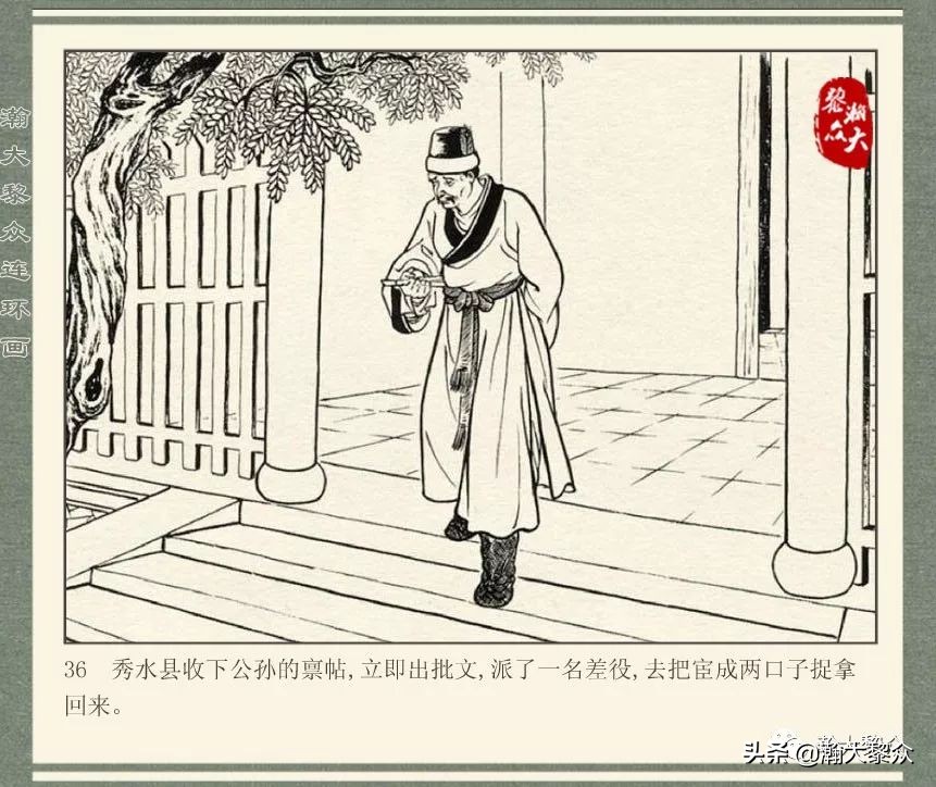 中国连环画经典故事系列儒林外史,儒林外史枕箱案概括