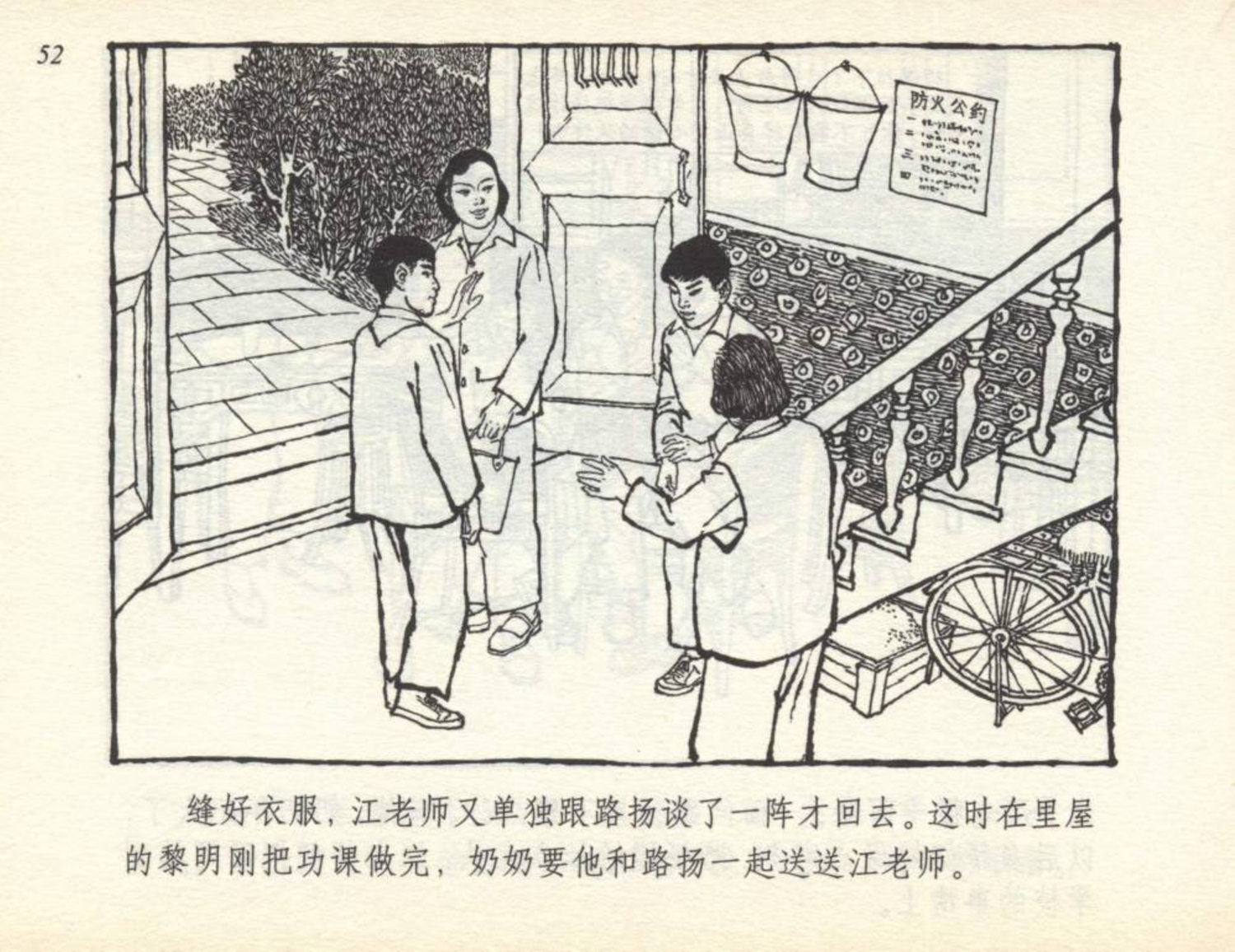小足球队员老版本连环画,足球小将漫画2002卷3