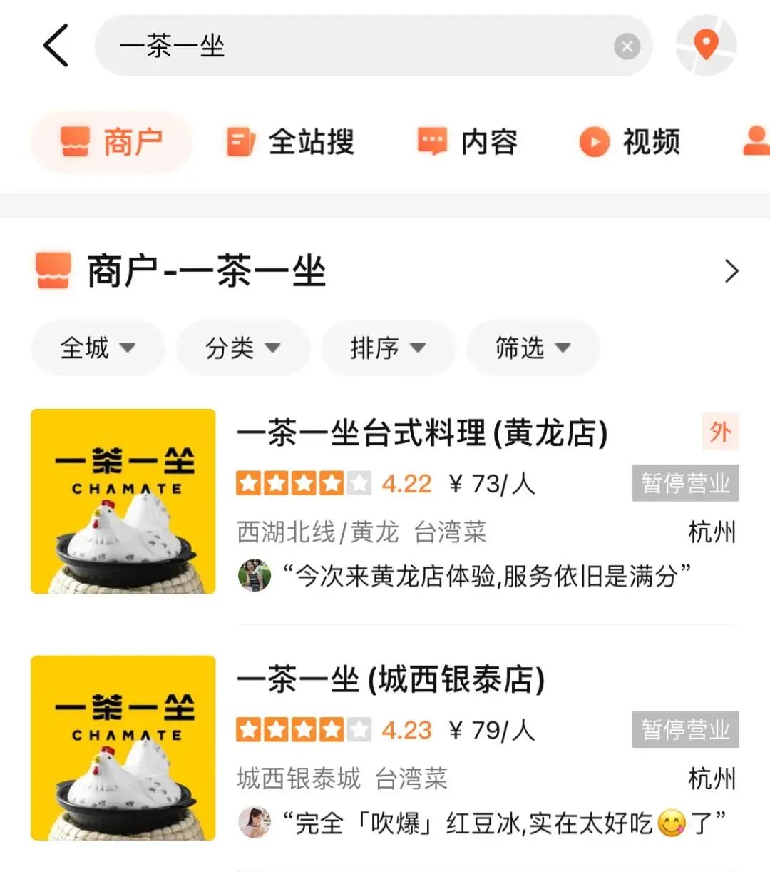 再见了,一茶一坐!上海大规模闭店,储值卡余额这样退