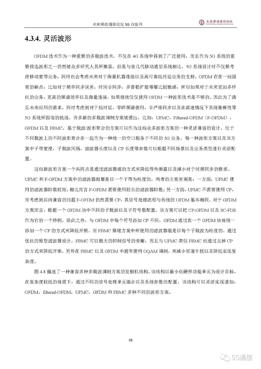 中国5g发展及未来,5g发展总结