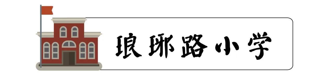 南京小学四大名校,南京四大名牌小学