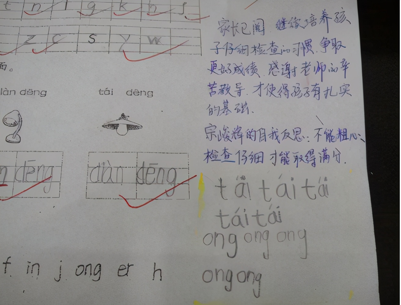 小学生考试满分试卷家长评语简短,小学生试卷家长简短签字评语
