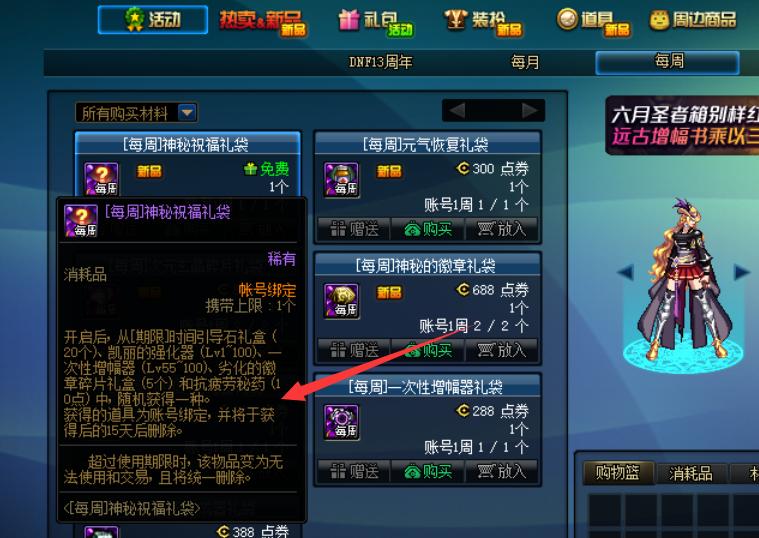 dnf深渊票和时间引导石,2023年dnf哪里有免费疲劳药领