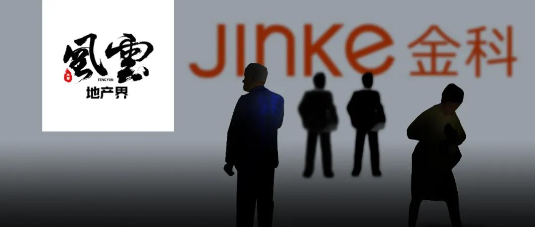 金科地产高管变动,近期房企高管名单