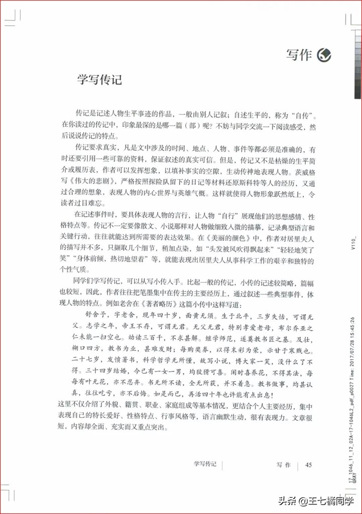 部编人教版八年级语文上册电子课本（家教必备电子教材）