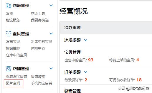 淘宝图片空间使用了代理软件,淘宝图片空间协议在哪里签