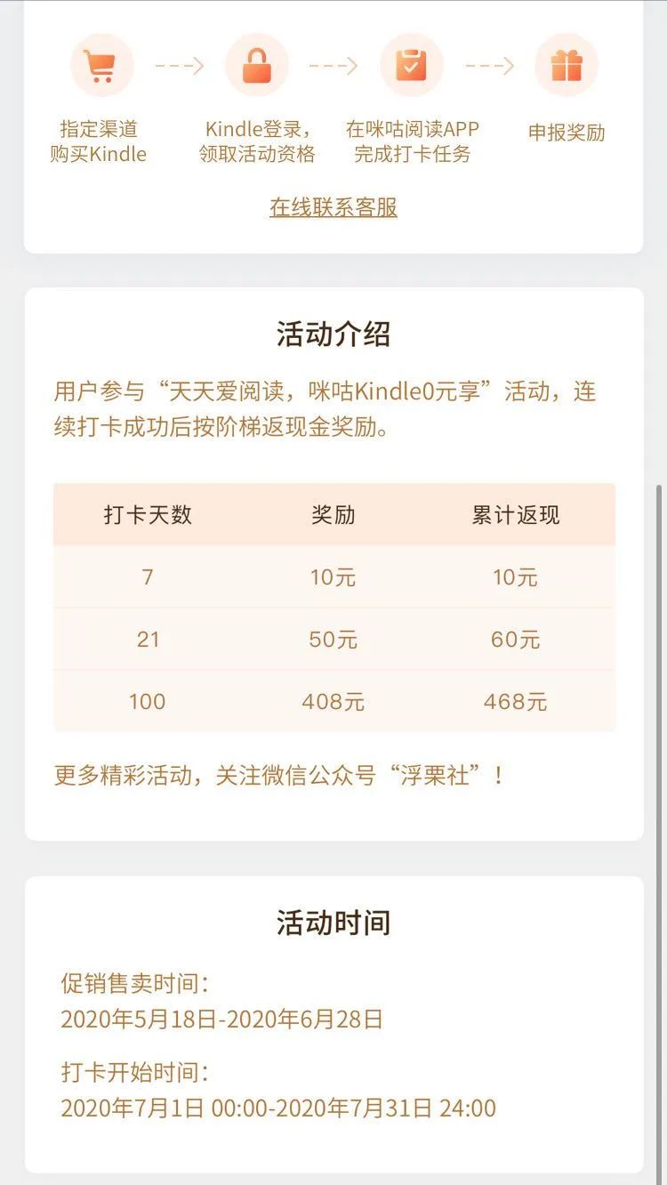 咪咕kindle设置时间,咪咕kindle打卡详细规则