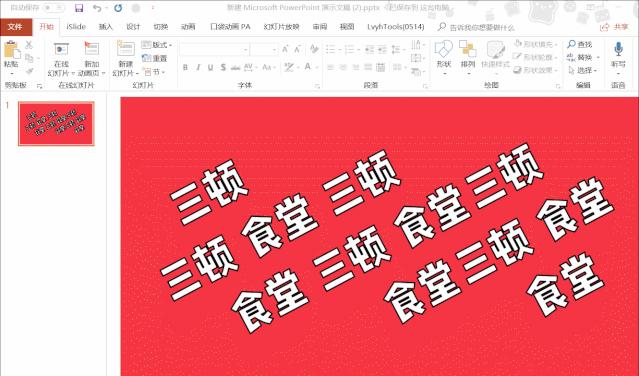 ppt基本操作和主要知识点,ppt新手实用小技巧图文讲解