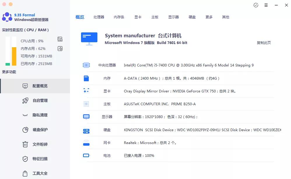 电脑系统优化用什么软件好,免费系统优化工具