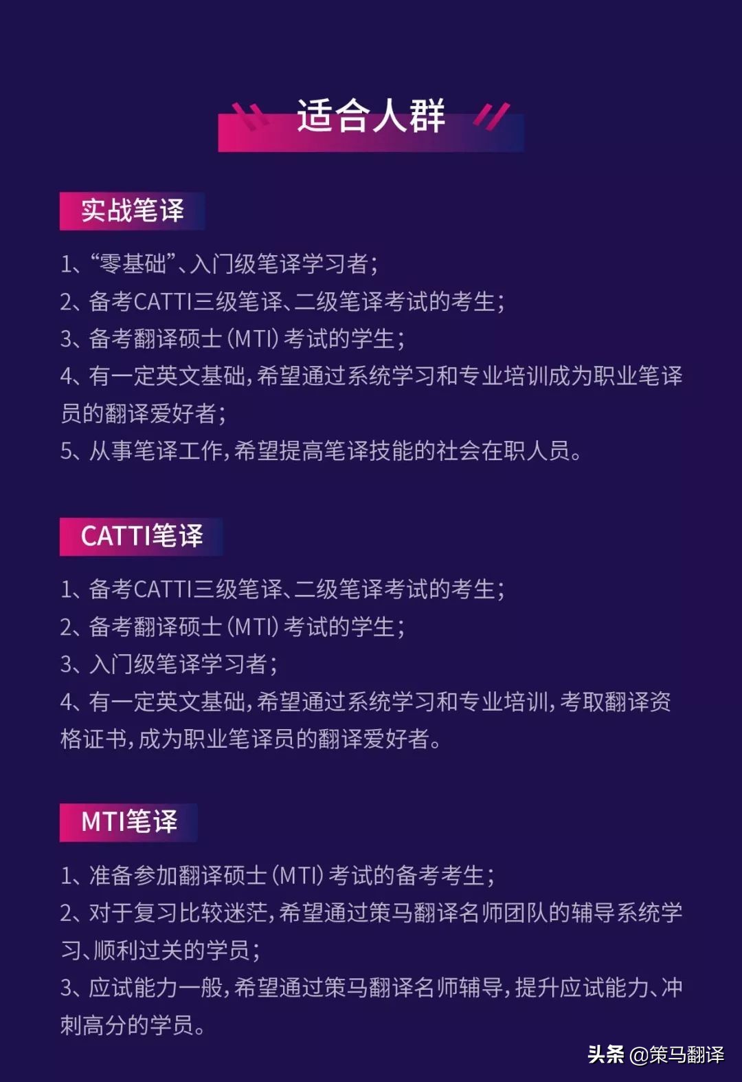 策马翻译培训南京,策马翻译网课