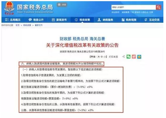 旅客运输服务增值税怎么抵扣,1%的增值税专用发票可以抵扣吗