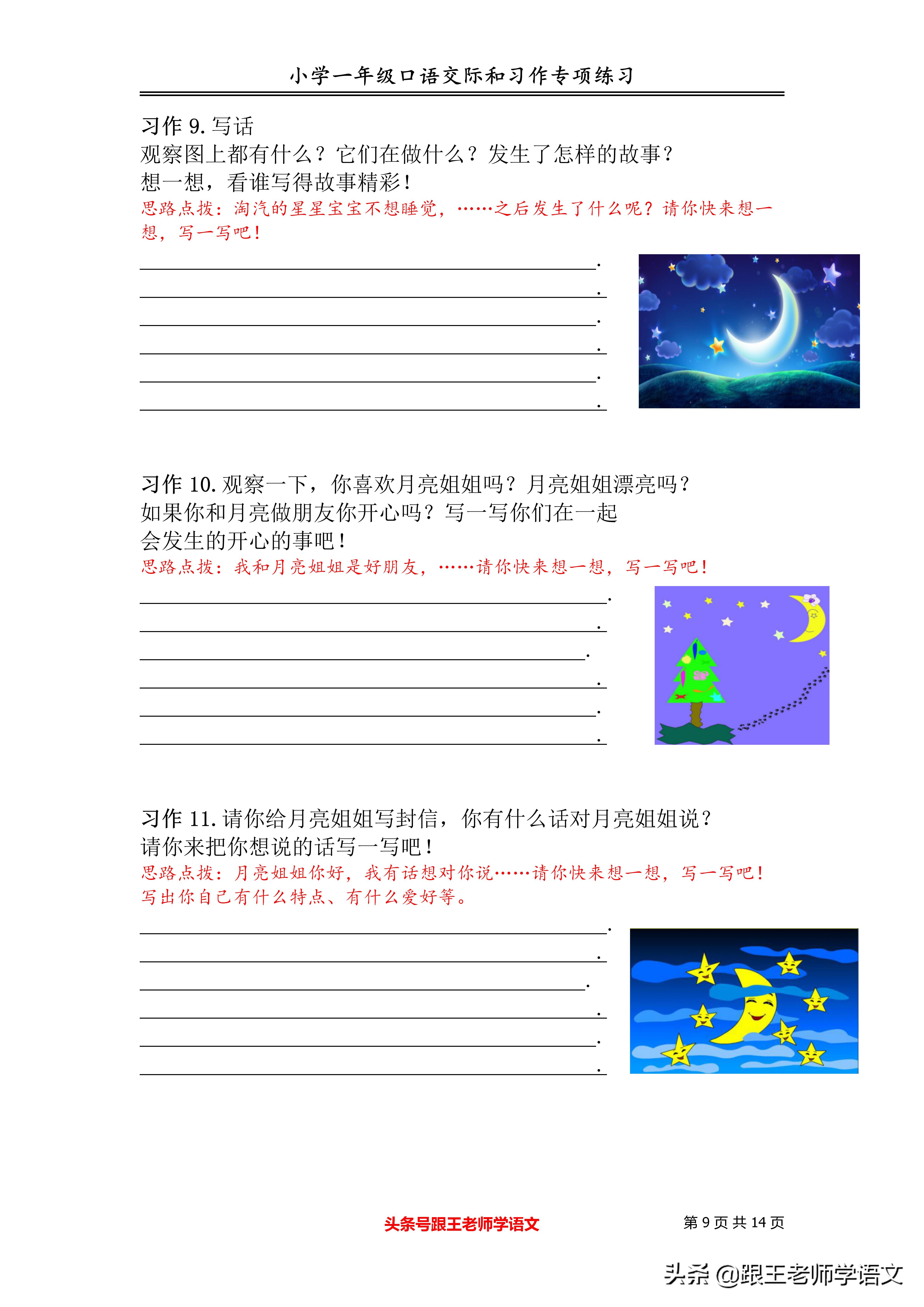 一年级小学生写作文如何练习,一年级小作文例文