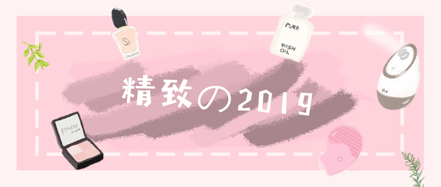 都9102年了！谁还不是个精致的猪猪女孩呢？