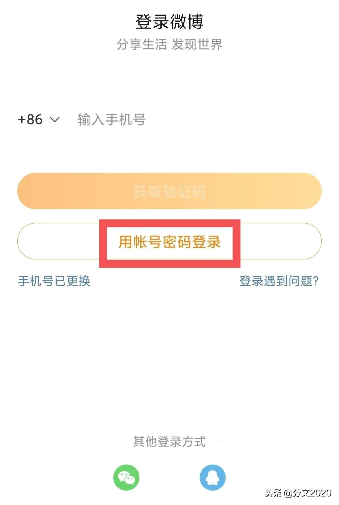 微博注册的账号有问题怎么登录,怎么不用手机号注册微博新账号