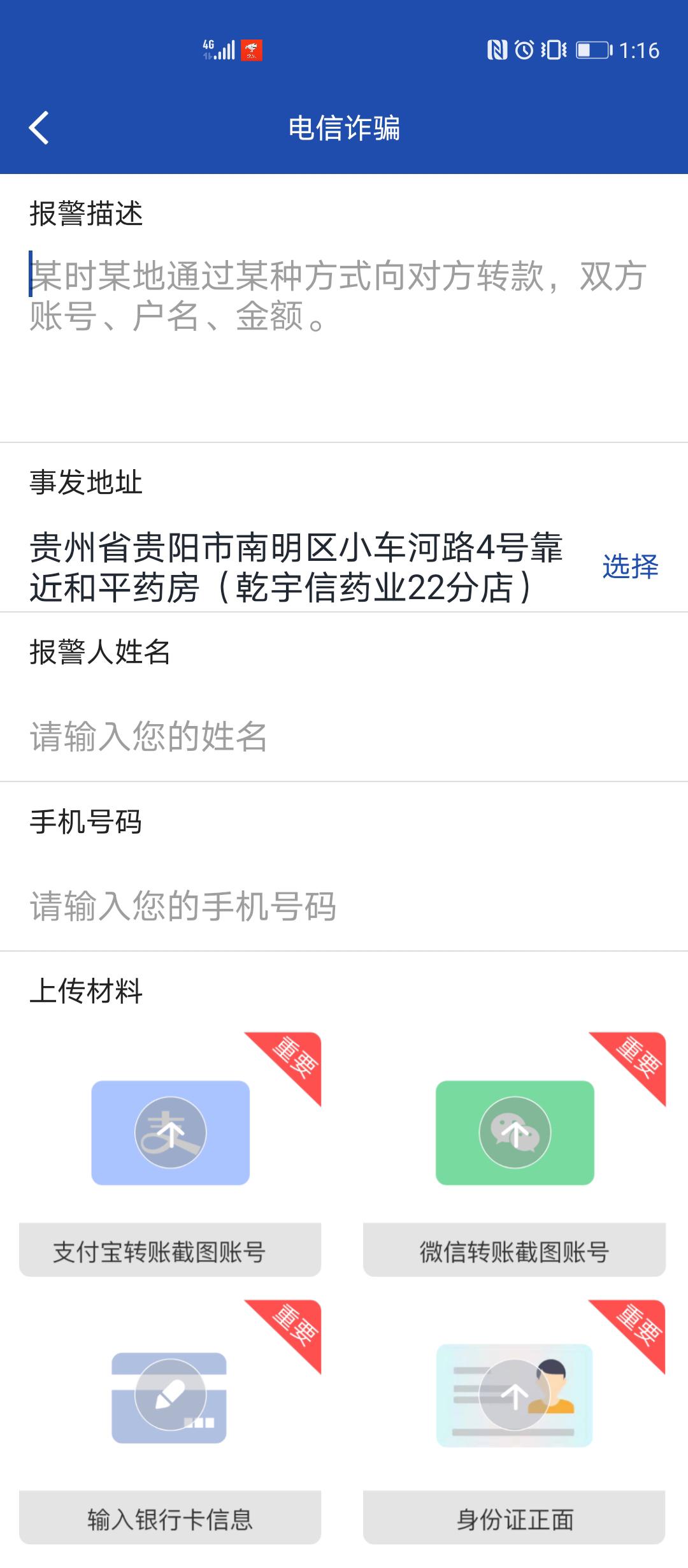 贵州110网络报警使用说明,贵州网络警察报警电话是多少