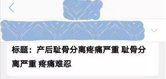 宝妈产后浑身痛怎么办,产后宝妈耻骨痛怎样缓解