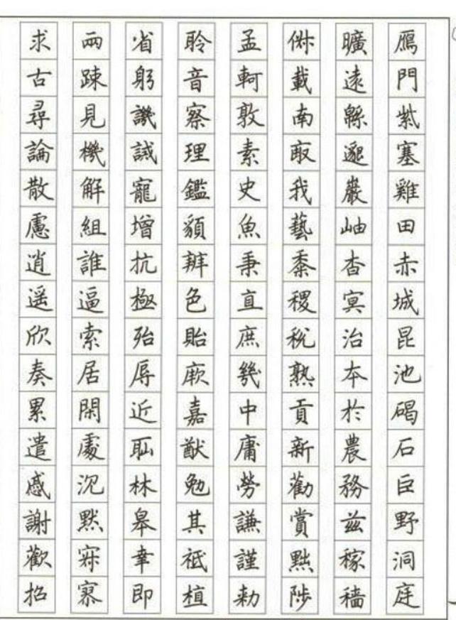 田雪松硬笔千字文,田雪松书画院千字文