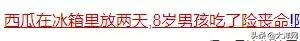 吃了这样的西瓜女子险丧命,女子吃了隔夜西瓜抢救无效死亡