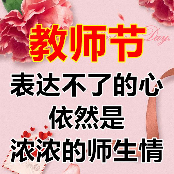 献给教师节老师辛苦了,教师节送给最美的老师们